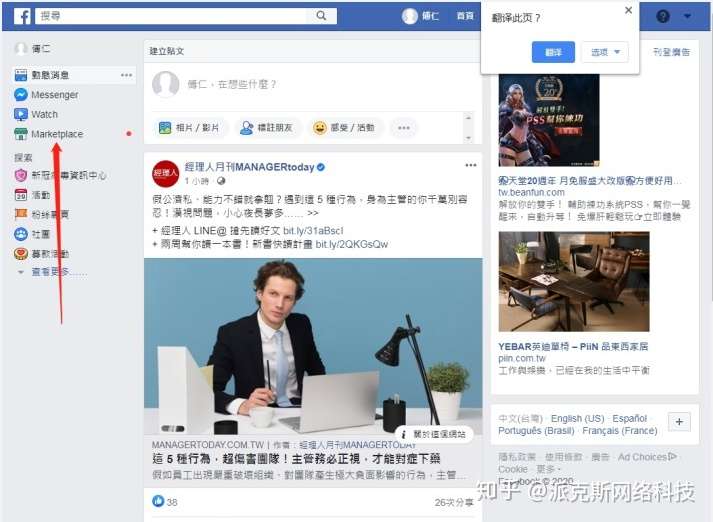 Facebook Fb台湾商城使用注意事项 知乎