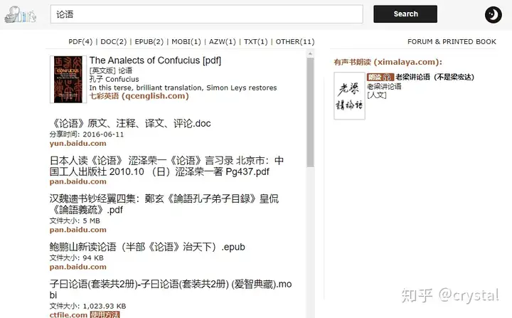 8个优秀好用的「资源搜索网站」推荐