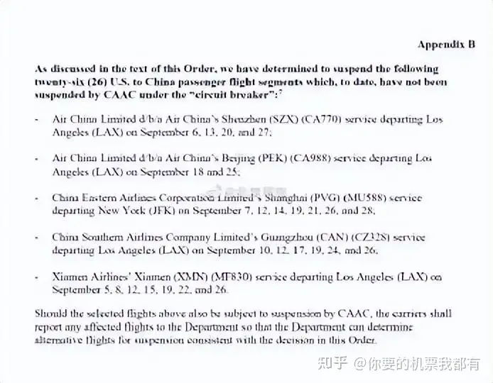 美国反制赴华航班熔断 知乎