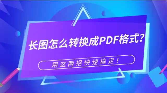 长图是不是切换为文本（长图是不是转化成文件文件格式文件格式？用这三招快速搞掂！）系遇了，