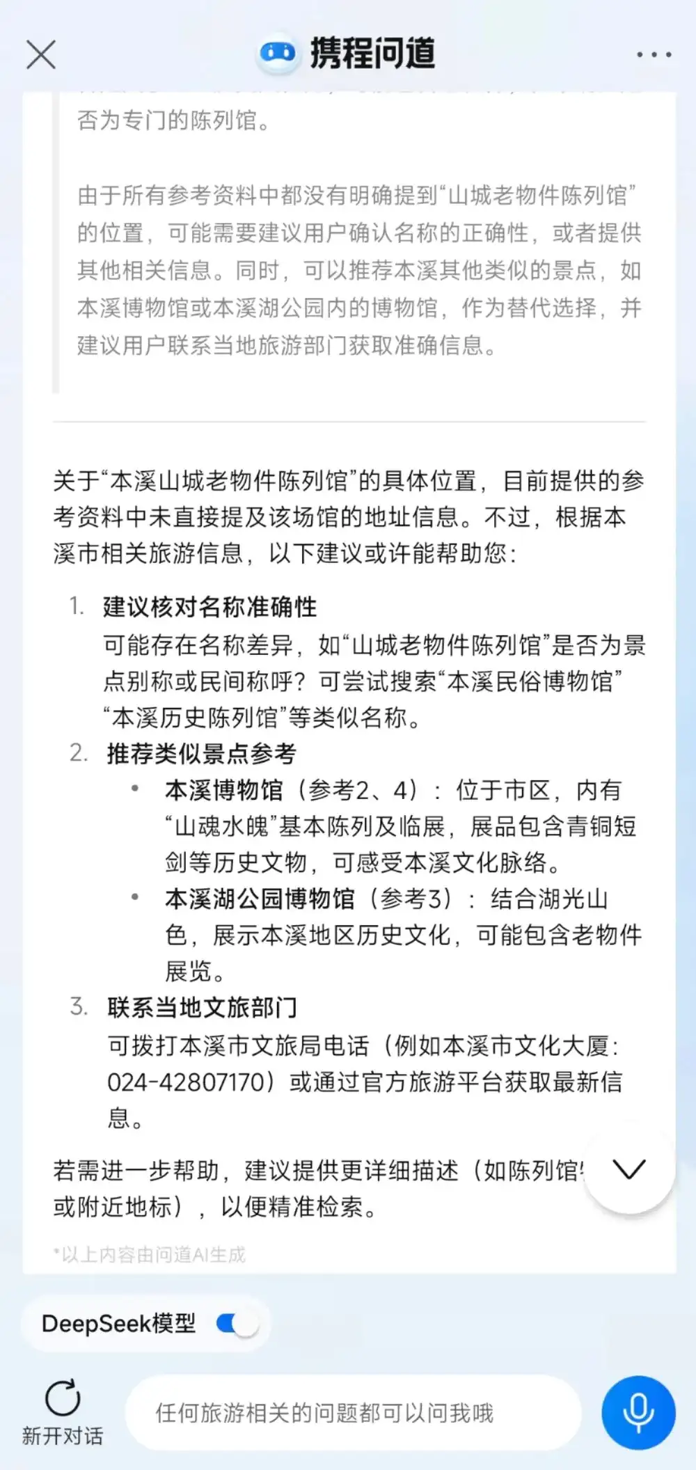 依赖AI的第一个长假，我在路上堵老实了