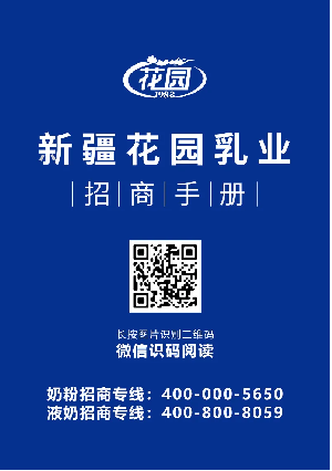 新疆花园乳业闪耀亮相上海CBME孕婴童展,用心关爱宝宝成长每一步