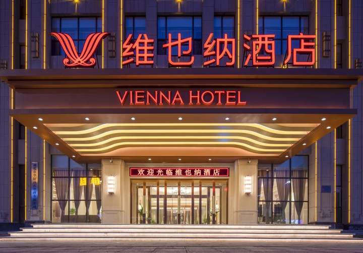 中国文旅发展新赛道已然开启 看维也纳酒店如何乘风破浪