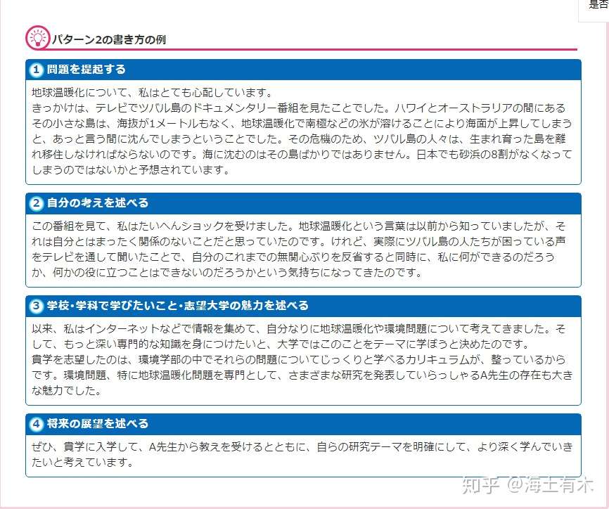 日语小课堂 写一篇漂亮的抓人眼球的大学入学志望理由书 大学入学志望理由書 知乎
