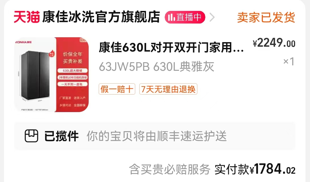 下单康佳630L双开门冰箱，今年冰箱又降价不少了-墨铺