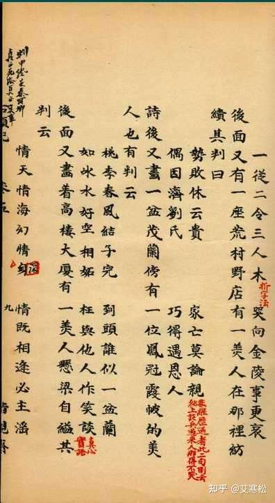 王熙凤判词中的一从二令三人木大家认为是什么意思