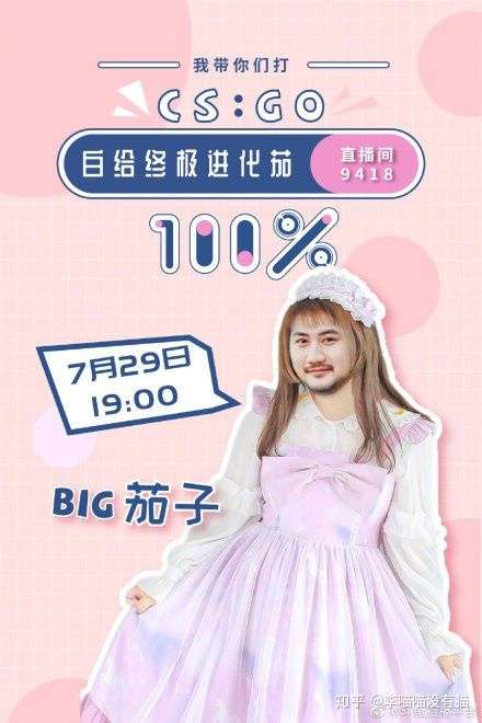 如何看待csgo主播茄子女装