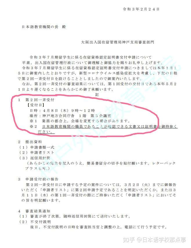 日本留学日本语言学校 21年7月生神户地区增设第二批递交材料截止时间 4月8日 知乎