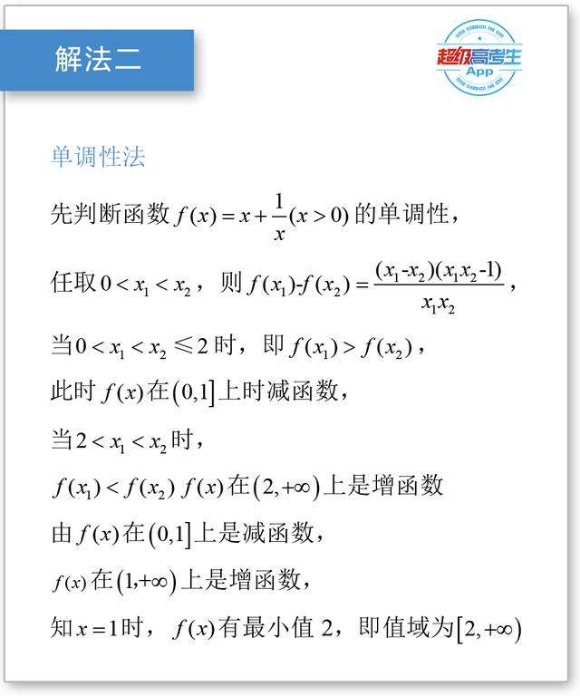 判别式法 单调性法 配方法 基本不等式法 就是解这道题 知乎