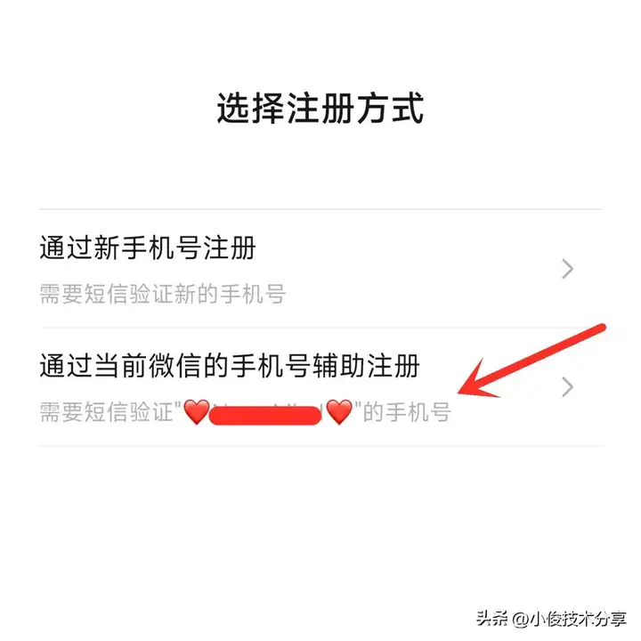 一个手机号能注册几个微信（1个号码申请2个微信的操作方法）