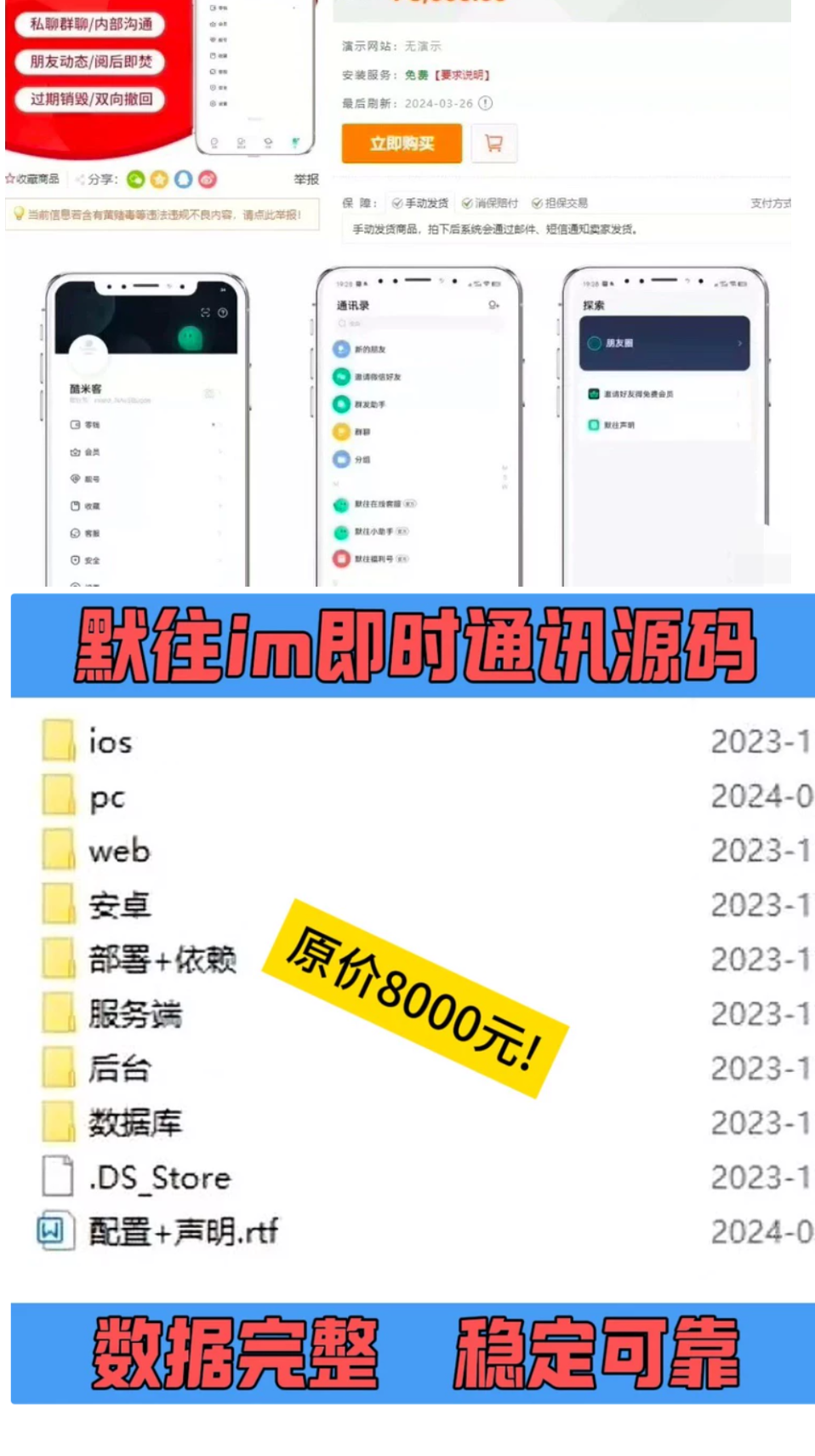 即时通讯源码+搭建教程，网友8k购买的-站长源码