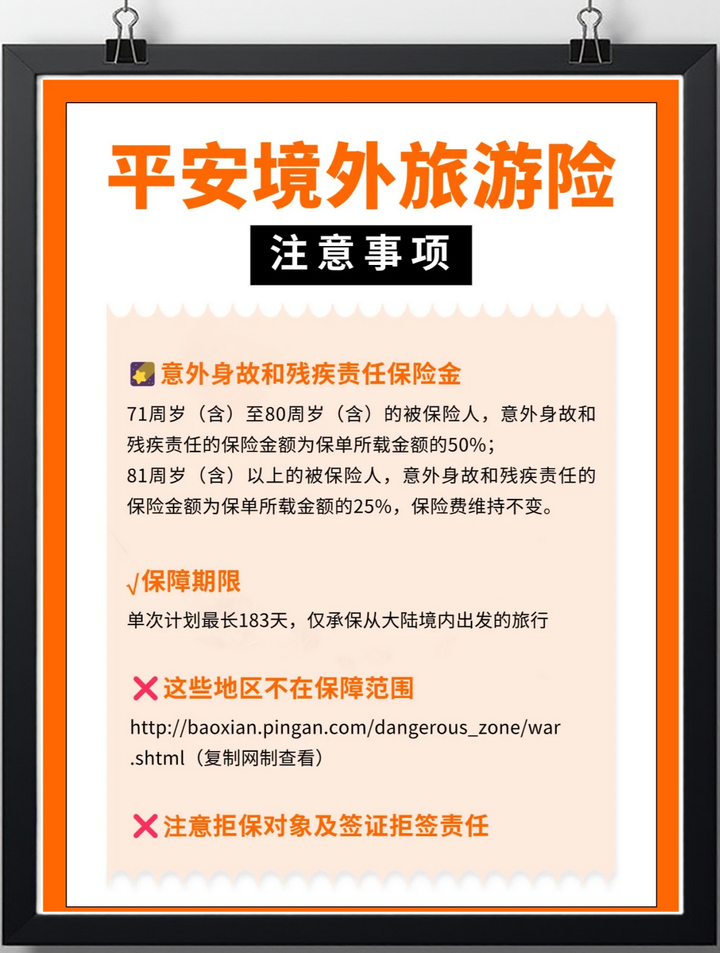 境外旅行保险哪个好