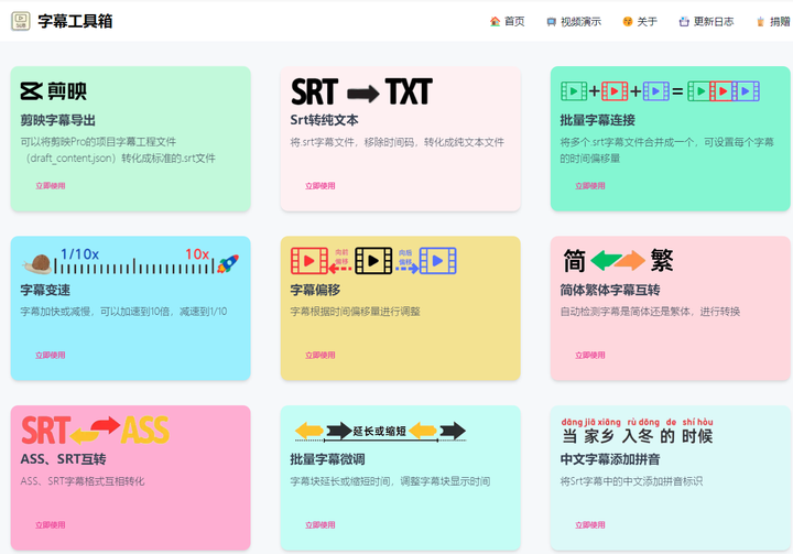 免费的在线字幕工具集合-字幕工具箱