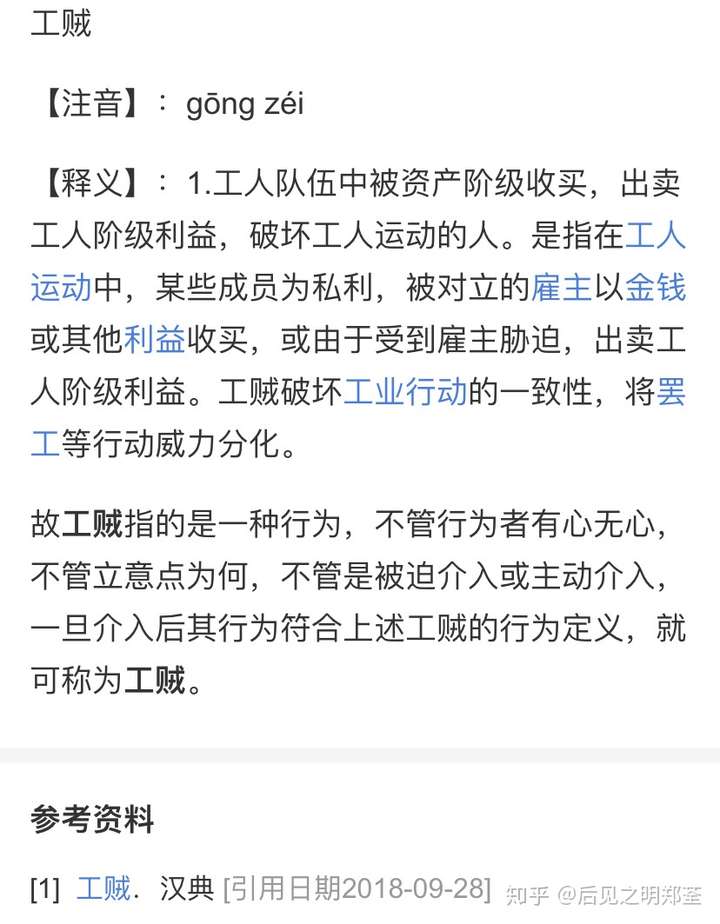 什么才是工贼?996就是工贼?