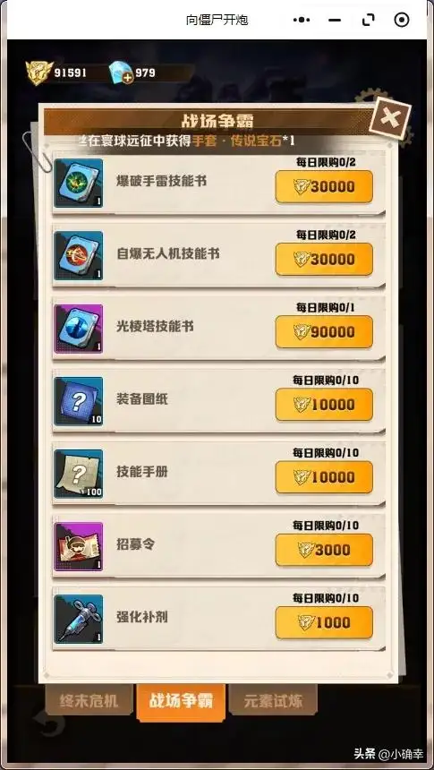 向僵尸开炮,各大商店兑换哪些材料性价比最高呢插图6 向僵尸开炮,各大商店兑换哪些材料性价比最高呢插图6