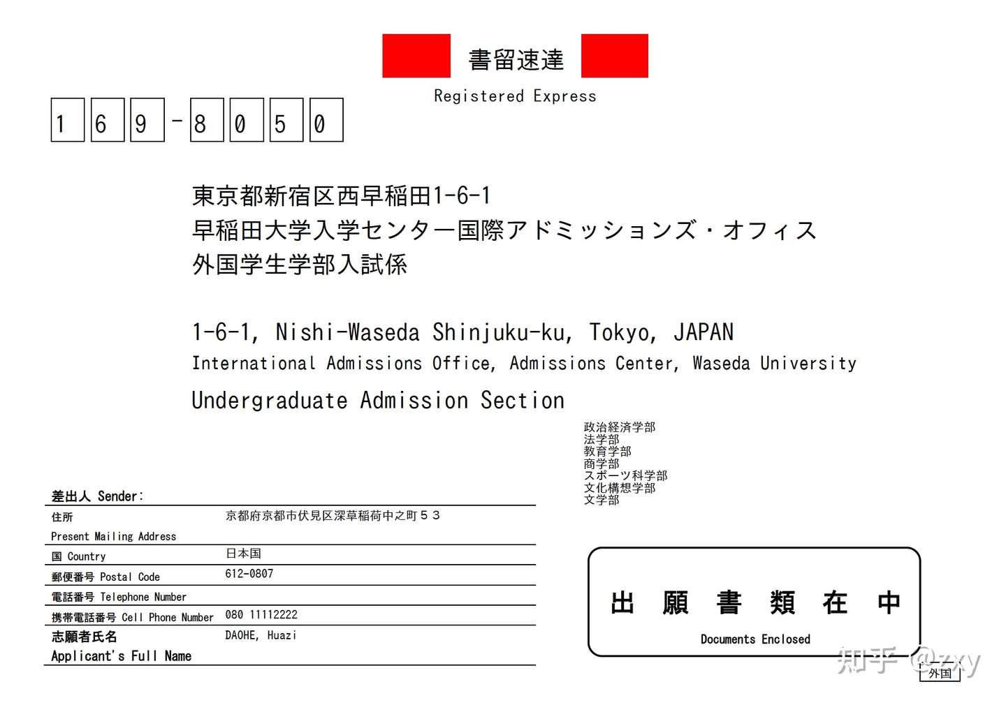 22年度早稻田大学线上出愿保姆级教程 知乎