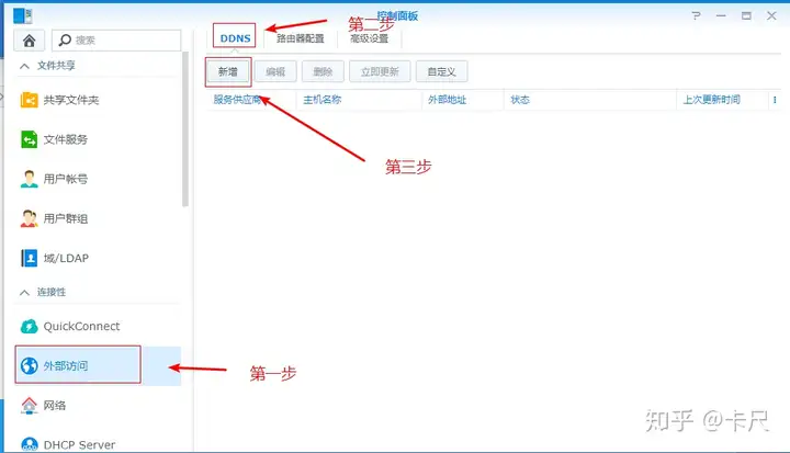 第五篇:群晖+公网ip+阿里云ddns解析,完美外网访问