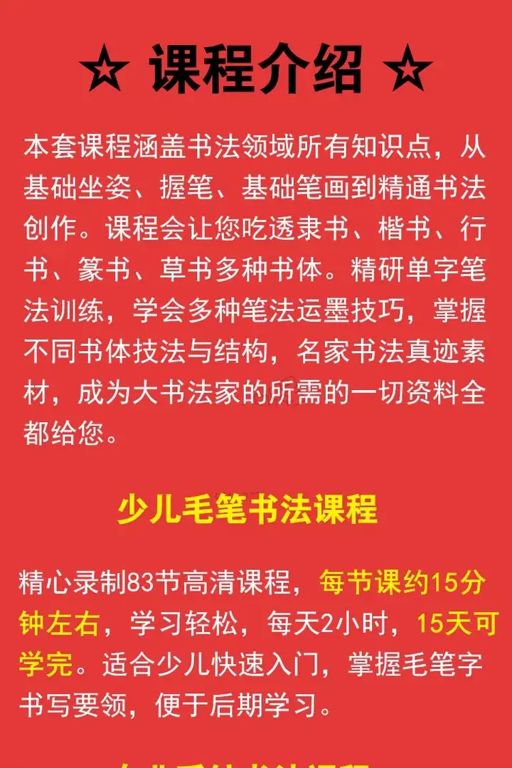 图片[3]-新毛笔书法教程学写软笔字网课欧体颜体楷书隶书篆行草书视频课程【电商热销583】-暗冰资源网