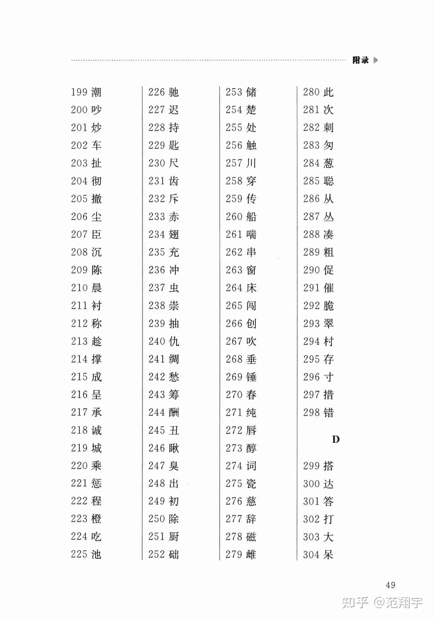 附录：义务教育语文课程常用字表（3500字）【宗师筑基】 - 知乎