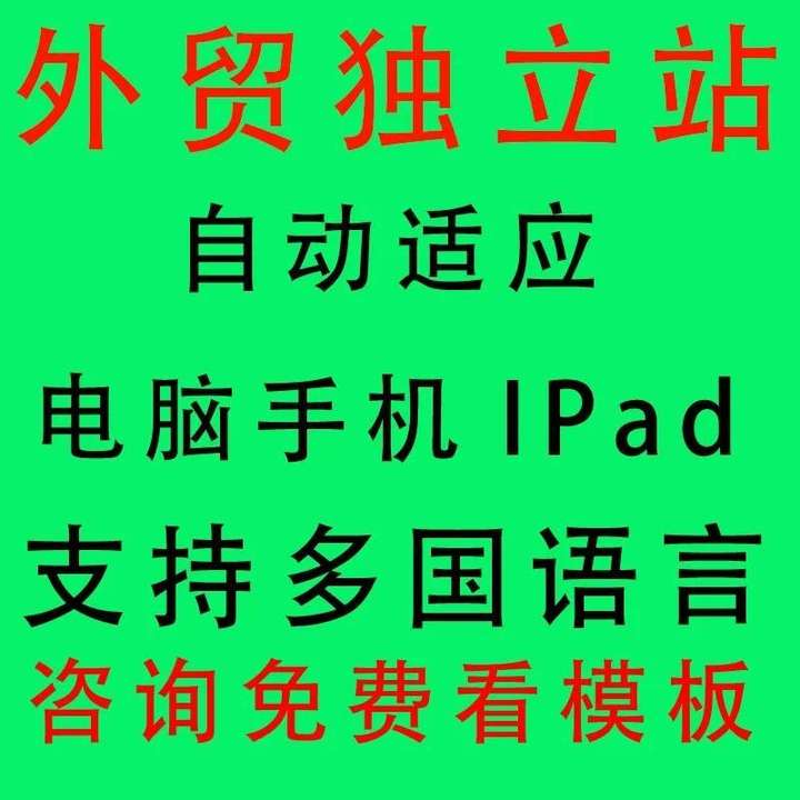 跨境电商独立建站 独立站怎么建站？