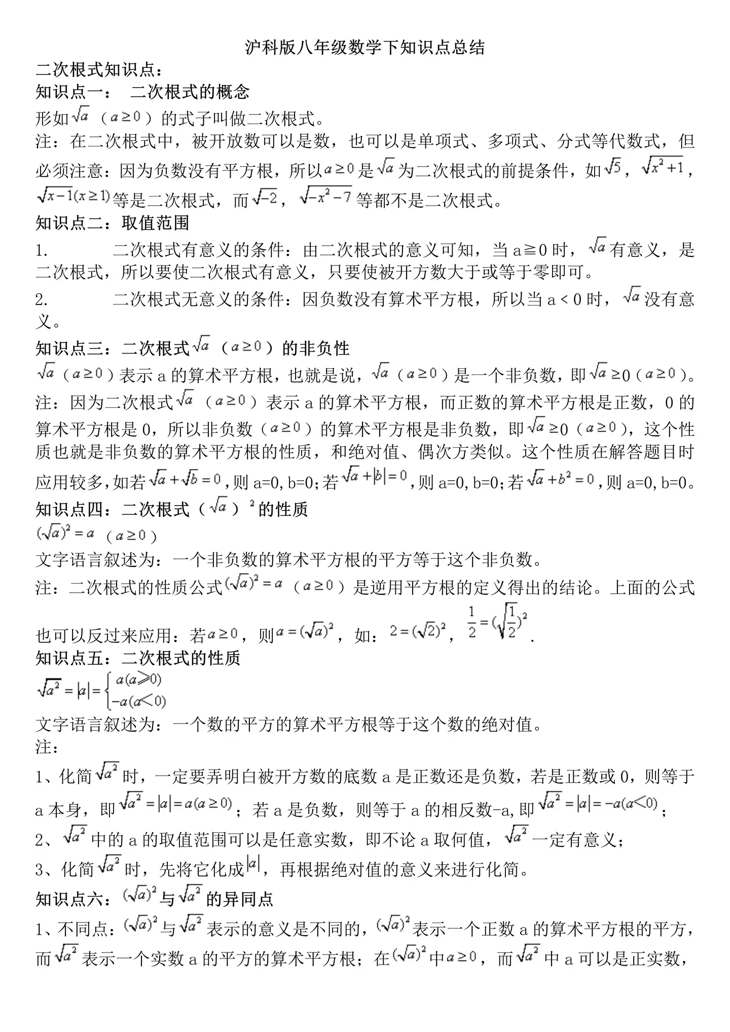 沪教版 初中八年级下册数学知识点总结 知乎