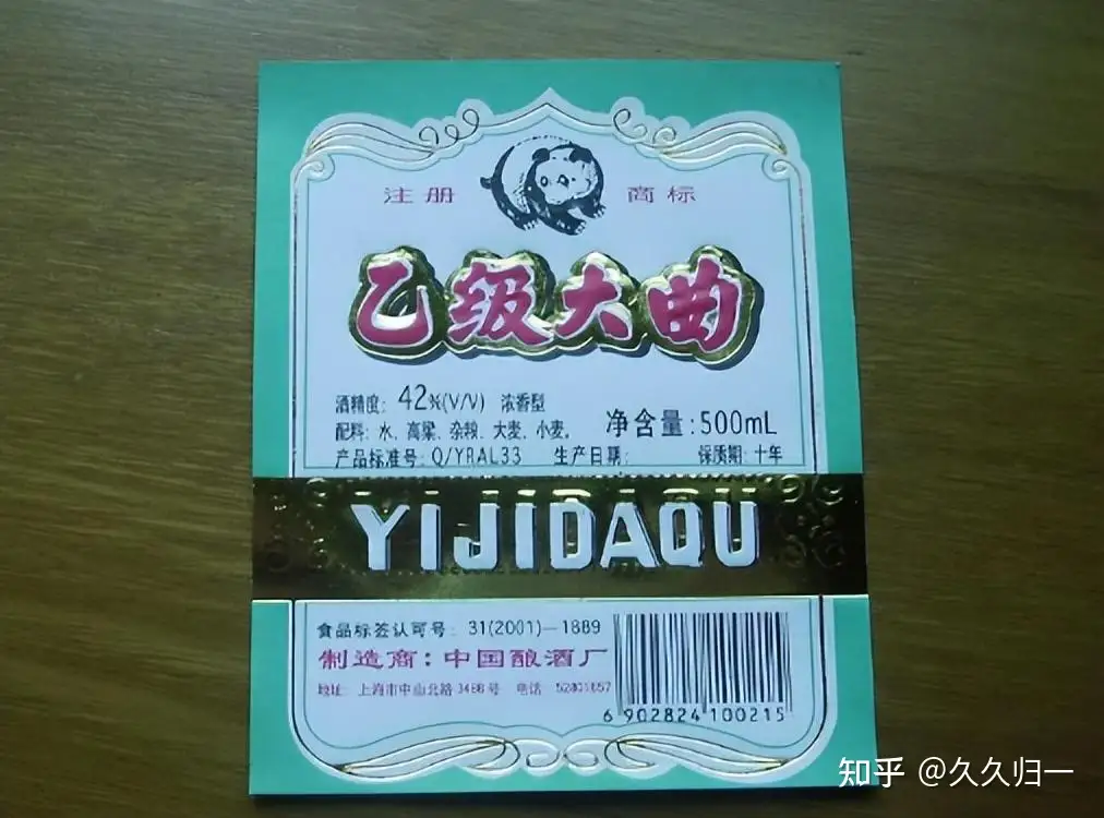 20年前破产倒闭的上海一酒厂，现今5000元难买一瓶，可谓传奇- 知乎