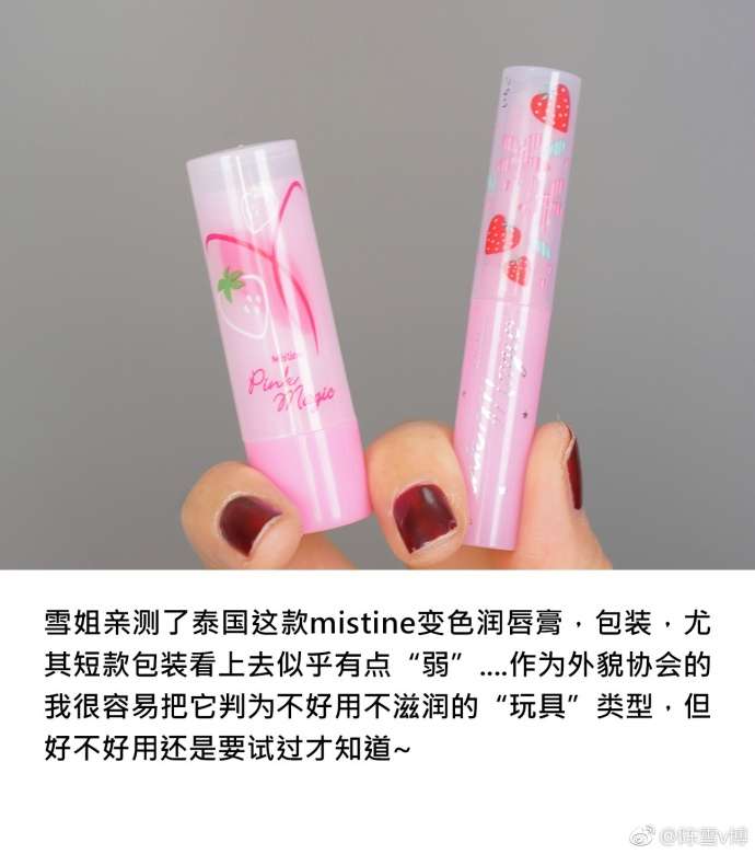 mistine草莓变色润唇膏有危害吗的简单介绍