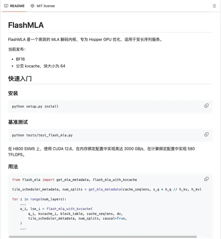 一文详解DeepSeek开源的FlashMLA，他们才是真正的“源神”