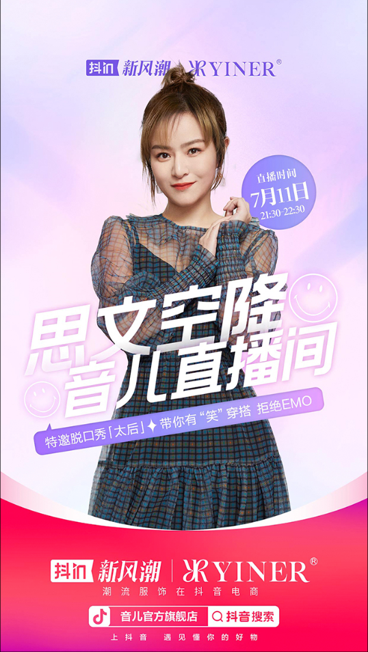 音儿女装品牌是什么档次？音儿的衣服为什么贵