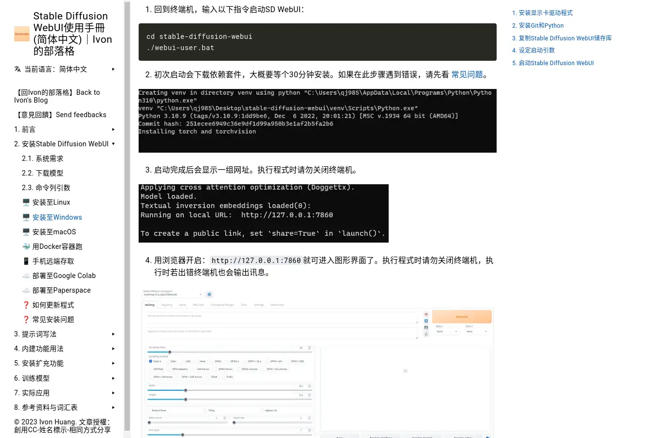 AI绘画软件从安装到上手～ Stable Diffusion WebUI中文使用手冊- 知乎 image