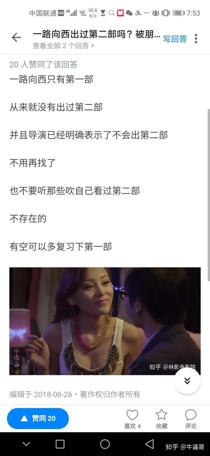 为什么一路向西2哪都看不了？