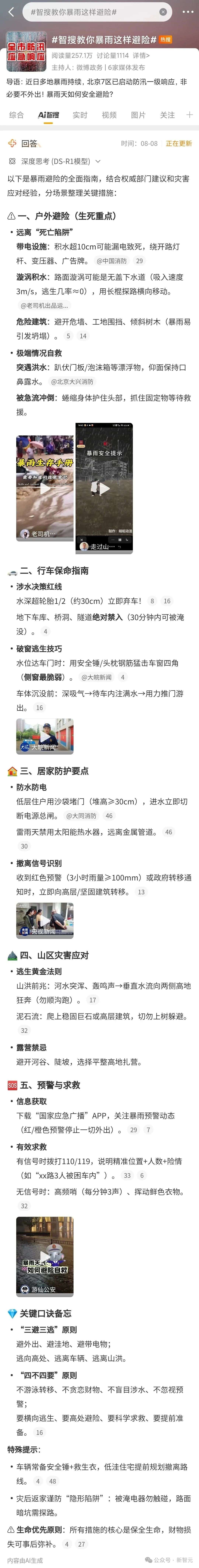 AI全国榜单爆冷，全网吃瓜大狂欢！这家黑马竟靠DeepSeek杀进全国TOP 2