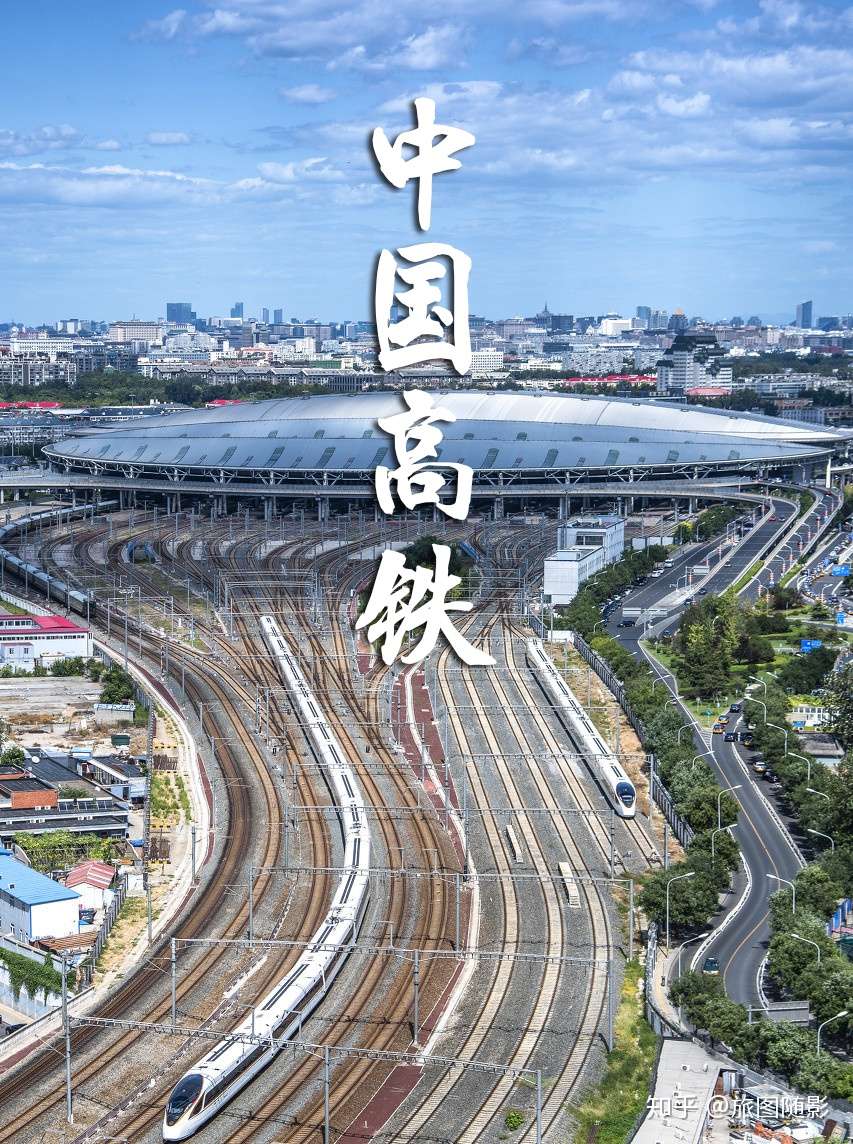 卫星俯拍中国10大高铁站 西安北站规模最大 北京南站形状最美 知乎