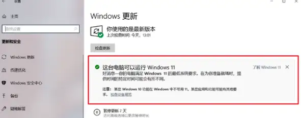 电脑系统升级怎么升级（Win11系统升级的方法）