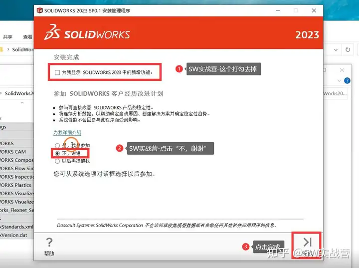 图片[17]-Solidworks2023软件安装教程-博士钣金 - www.bsbanjin.com