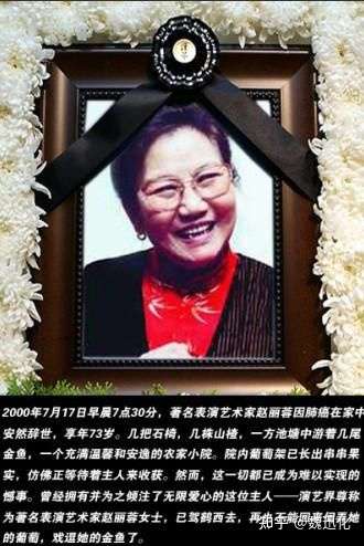 缅怀赵丽蓉老师