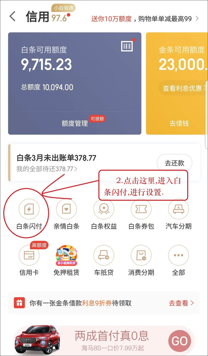 京东闪付怎么使用？开通京东闪付可以扫码付款吗