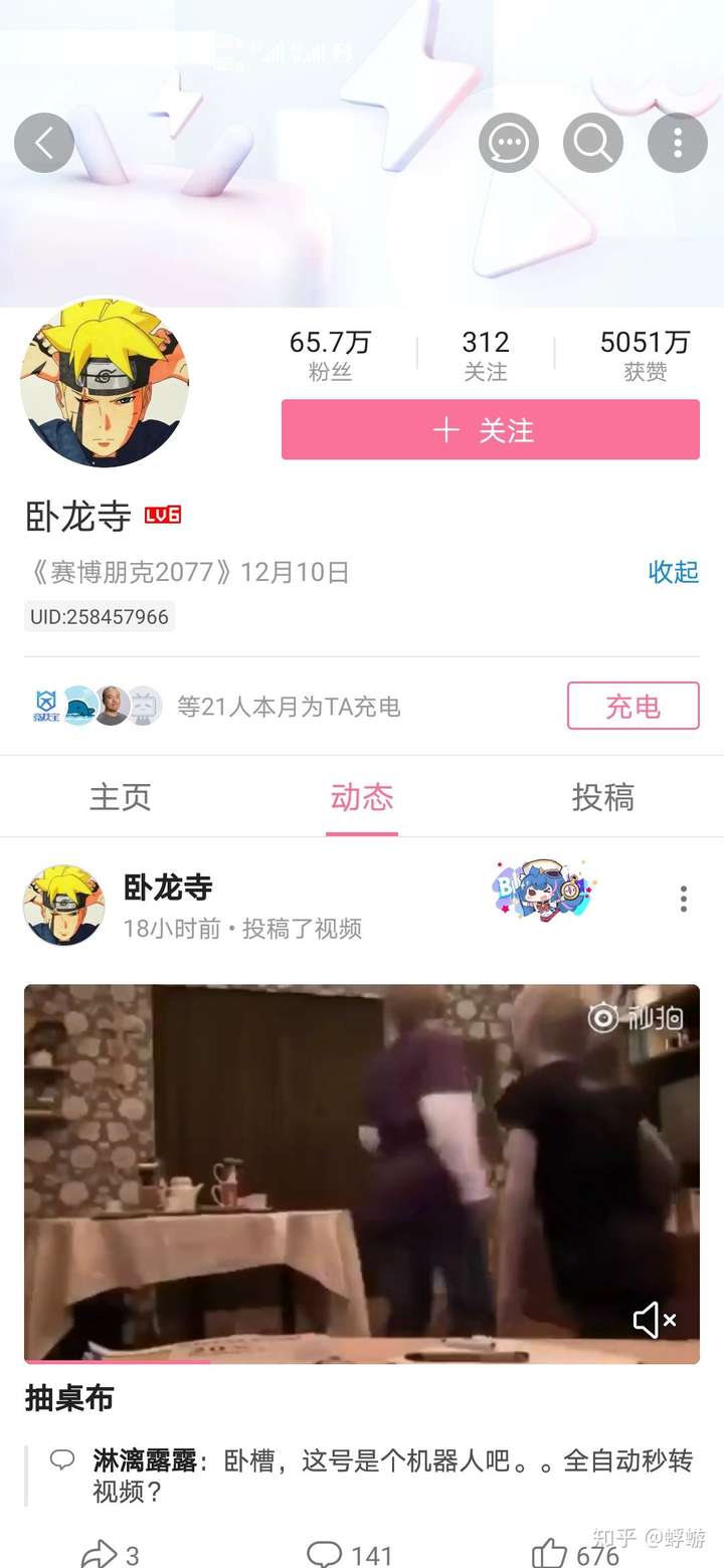 b站卧龙寺究竟是一个怎样的账号