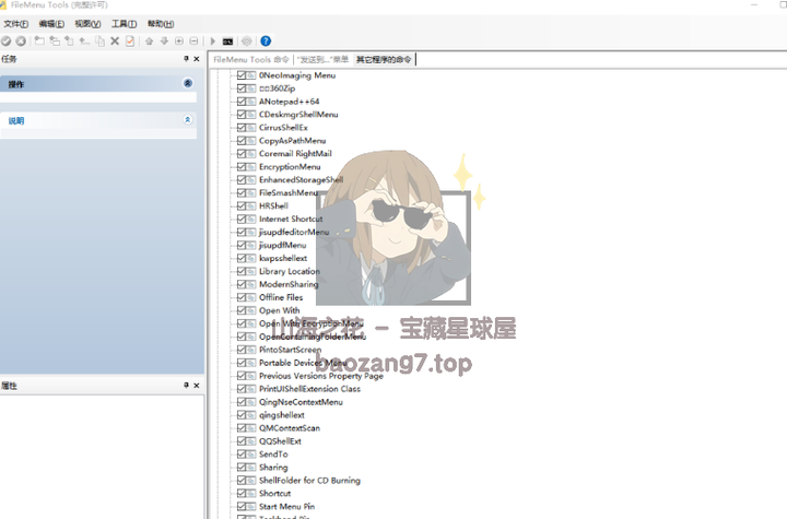 图片[13]-一款非常实用的右键菜单配置工具--FileMenu Tools，功能强大，中文便携版~-山海之花 - 宝藏星球屋