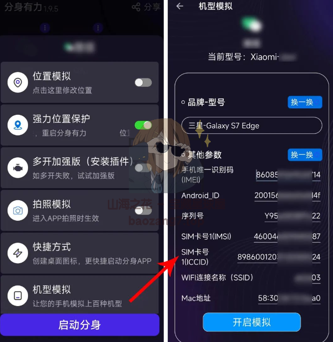 图片[3]-〔手机软件〕分身有力 v1.9.5 多开软件+位置保护+会员解锁+去更新版！-山海之花 - 宝藏星球屋