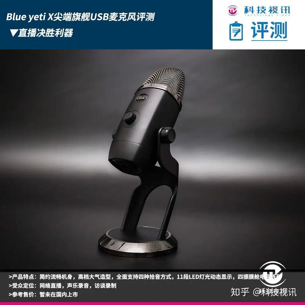 直播决胜利器Blue yeti X尖端旗舰USB麦克风评测- 知乎