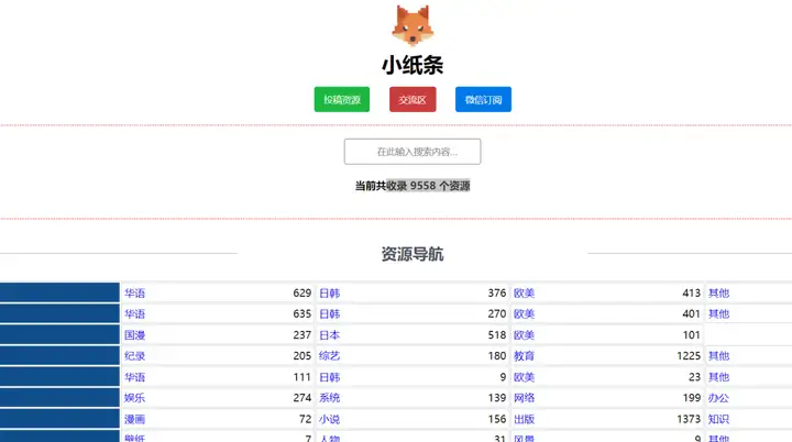 小纸条-开放纯粹的资源网站