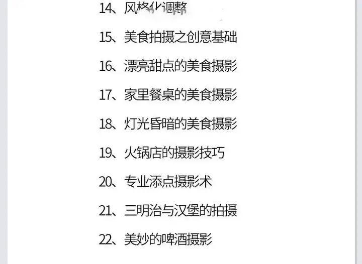 图片[22]-零基础单反相机摄影教程-微单拍照视频入门技巧人像构图后期网课【电商热销585】-暗冰资源网