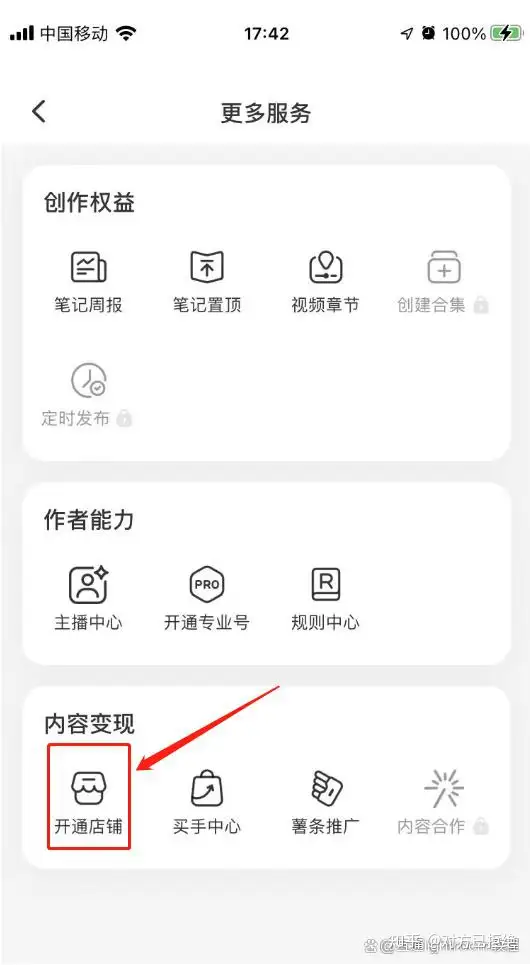 小红书如何开通店铺说开不了了=小红书如何开通店铺说开不了了呢
