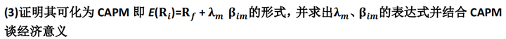 2020年北京大学经济学院金融硕士考研431真题