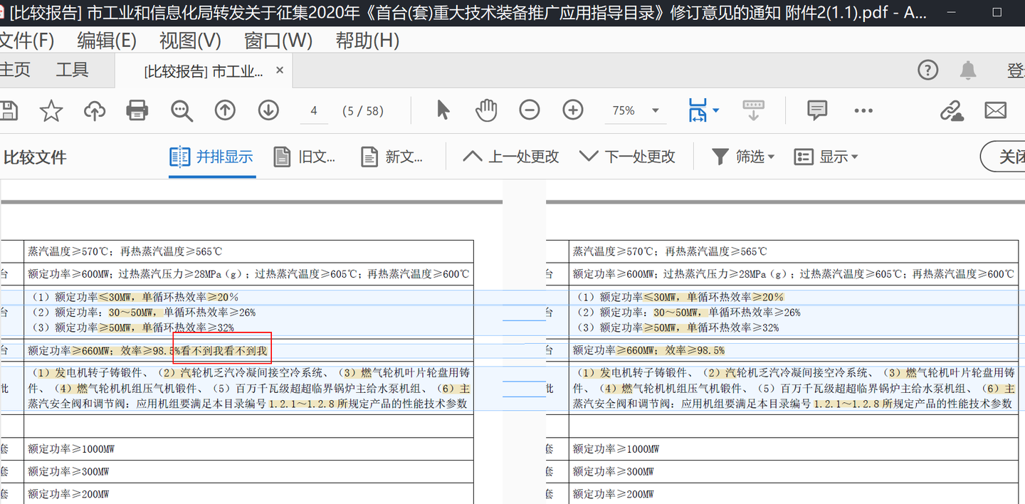 借你一双慧眼检视合同 报告 Excel表格不同版本的变动内容 知乎