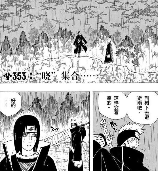 也学着淋雨 佩恩是死尸啊 还非要出去淋雨去,,, 鬼鲛都忍不住再次提醒