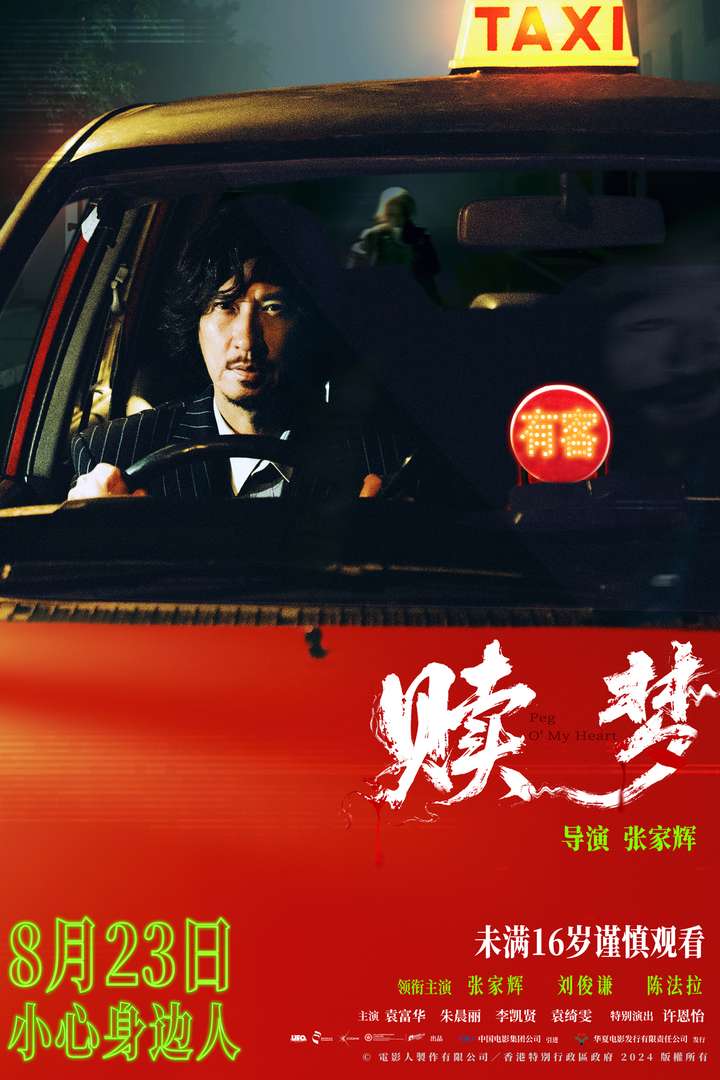 都市傳說(shuō)危機(jī)籠罩！張家輝新片《贖夢(mèng)》化身司機(jī)副駕驚現(xiàn)神秘魅影
