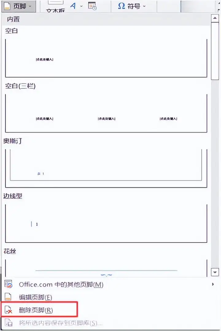 word如何删除页眉页脚（表格文档详细的删除方法）