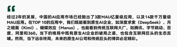3万字读懂：一季度全球AI应用，谁暴涨？谁掉队？